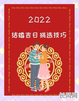 8月结婚黄道吉日查询及推荐：寻找最佳婚期，幸福美满一生
