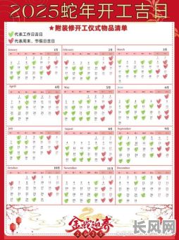 2025年2月开工吉日查询及选择指南,助您选个好日子顺利开工!