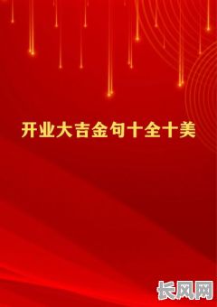 开业大吉选6月6日,好日子助力生意兴隆!