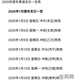 2025年黄道吉日买车:精选吉日购车指南,助您选吉时好车!