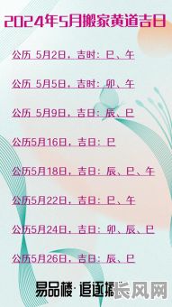 5月份农历黄道吉日查询及详解,为你挑选最佳吉日进行重要活动