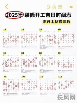 10月装修黄道吉日查询及选择指南,助您选最佳吉日进行装修