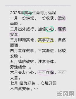 属马2025年提车吉日查询及推荐:选对好日子喜提爱车!