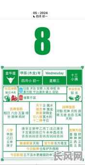 5月8日是吉日吗?探究5月8日是否为黄道吉日及宜忌指南