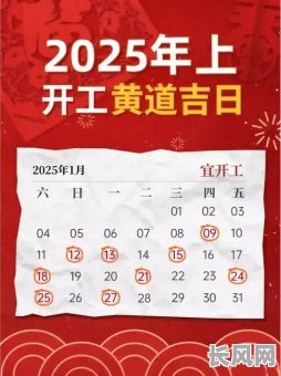 2025年黄道吉日选择上梁吉时指南,助您建筑顺利!