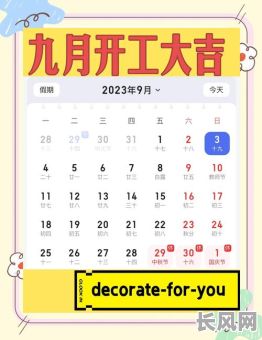 九月适合生孩子吉日推荐及选择指南