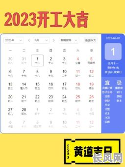 2月份开工吉日查询及选择指南,助您挑选最佳开工好日子