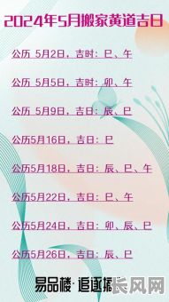 最佳黄道吉日5月3号推荐及查询指南