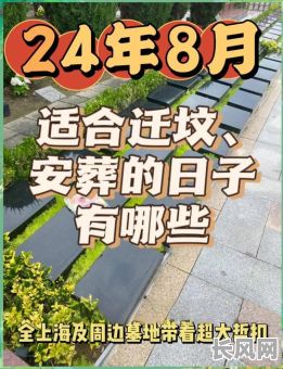 2025年移坟吉日查询及推荐:寻找最佳安葬吉日指南