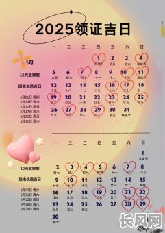 2025年8月黄历结婚吉日推荐及查询指南