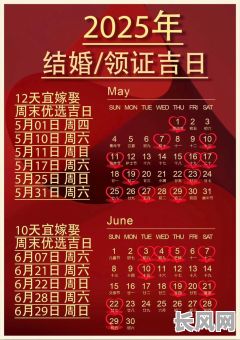 2025年7月领证吉日推荐及选择指南