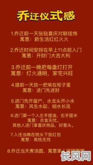 最佳乔迁新居的黄道吉日选择指南,助您顺利搬入新家!