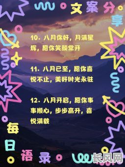 八月精选良辰吉日,助您把握幸运时刻