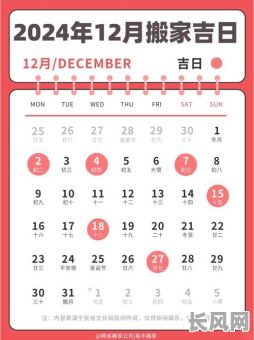 12月份搬家黄道吉日查询及选择最佳吉日指南