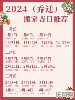 最佳适合搬迁的黄道吉日推荐查询指南