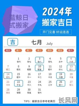 最佳搬家吉日选择:那天是搬家吉日,开启新生活的好时机!