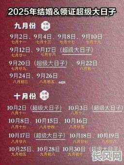 2025年最佳月结婚黄道吉日查询指南，助您选吉日喜结连理