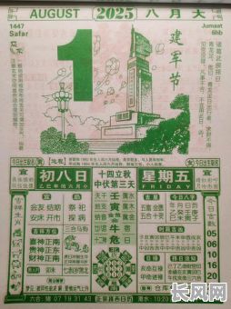 2025年八月黄道吉日查询及最佳选吉日指南