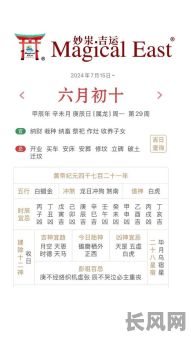 黄历吉日靠谱吗?探究黄历吉日选择是否真的科学可信?
