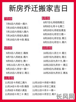 2025年三月份最佳乔迁吉日推荐,选好吉日顺利搬新家!