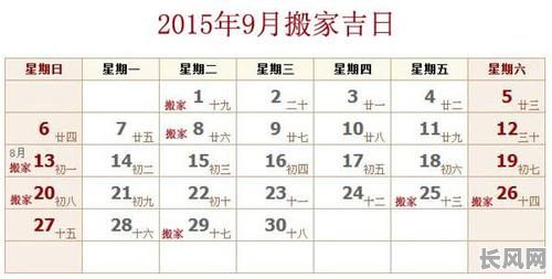9月份搬家吉日查询:精选黄道吉日助您顺利启程