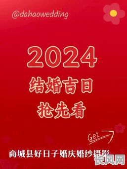 寻找最佳嫁娶吉日和结婚吉日,助您喜结连理,美满幸福