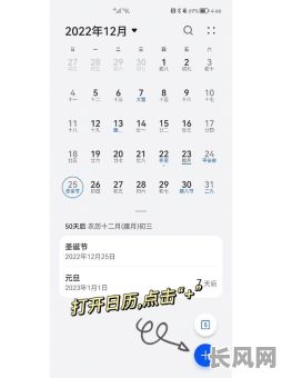 华为日历黄道吉日查询及使用指南:轻松掌握最佳吉日安排