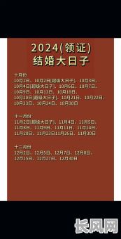 测结婚黄道吉日:专业在线测算,选最佳婚期,幸福美满一生选!