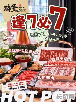 吉日格传统涮价格查询及优惠活动信息