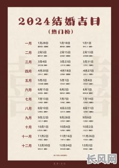 寻找领证结婚黄道吉日,选对良辰佳日开启幸福新篇章