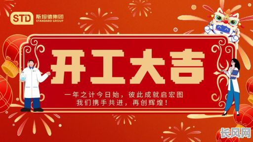 3月份工程开工吉日:寻找最佳启动日,助力项目顺利开展