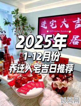 2025年最佳搬办公室黄道吉日选择指南,助您顺利乔迁!