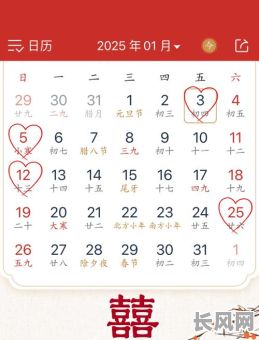 2025年一月份的黄道吉日查询及运势分析指南
