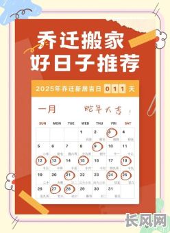 2025年最佳宜搬家吉日推荐,选对日子顺利开启新生活