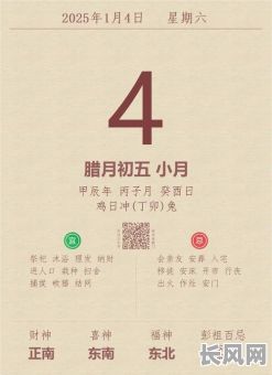2025黄道吉日老黄历:精选全年吉日查询指南,助您趋吉避凶!