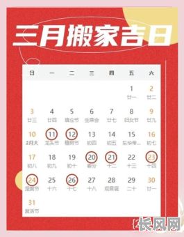 三月黄道吉日搬家:选择最佳时机,顺利开启新生活