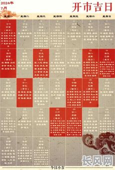10月份最佳吉日开业选择指南,助您生意兴隆!