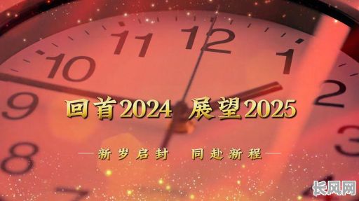 2025年赴任吉日:精选最佳启程日期,助力事业腾飞