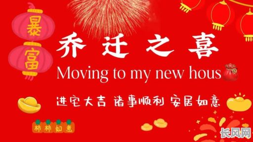 2025年6月份最佳乔迁吉日推荐指南,助您顺利搬新家!