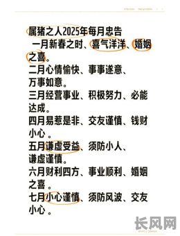 2025年最佳杀猪吉日推荐,选对日子旺家宅!