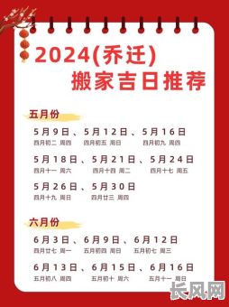 选择新房入住黄道吉日,确保乔迁顺利吉祥如意