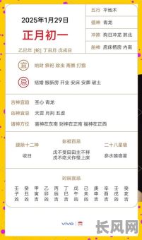 2025正月初一黄道吉日查询及重要日子推荐