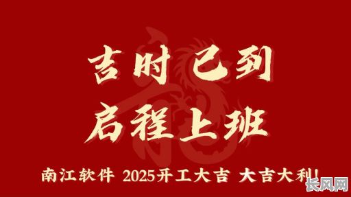 3月份开工吉日推荐:寻找2025年最佳开工好日子,助力事业顺利启航
