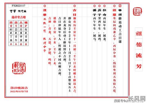 11月修坟吉日查询及选择指南:寻找最佳安葬吉日