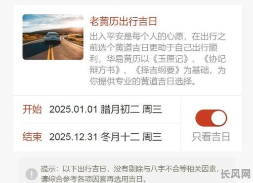 2025年最佳黄道吉日出行指南:精选吉日助您顺风顺水