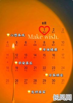 最佳阴历八月黄道吉日查询指南,助您挑选吉日良辰