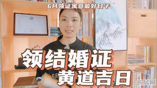 寻找领结婚证吉日良辰,最佳婚期推荐指南