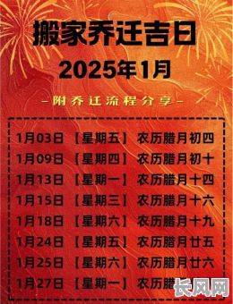 2025公司搬迁吉日:最佳选择与重要日期推荐