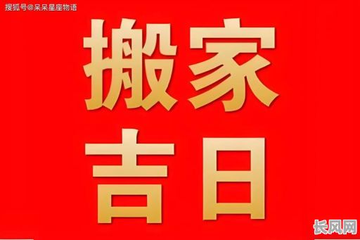属猪人搬家吉日查询及选择最佳搬迁日期指南