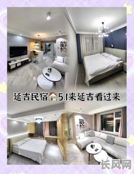 延边延吉日租房,便捷高效,满足您的临时住宿需求